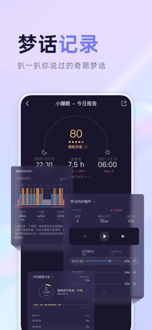 小睡眠-白噪音冥想助眠 梦话睡眠记录截图