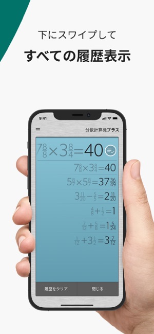 分数計算機プラス Pro をapp Storeで