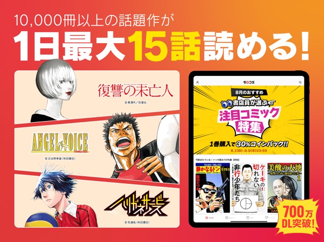 マンガzero マンガゼロ On The App Store