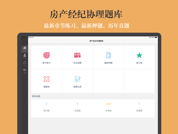 房产经纪协理题库