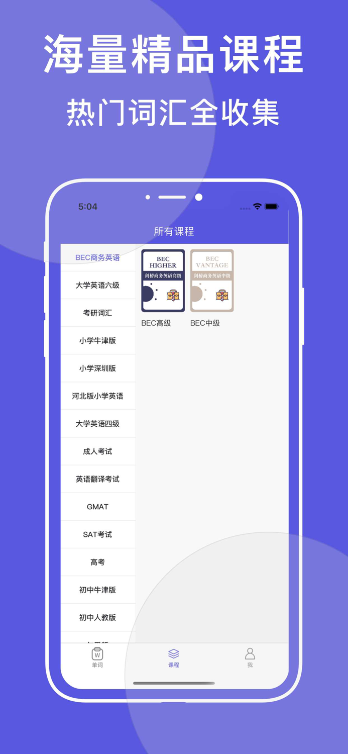英语在线学习-背单词学英语高效学习