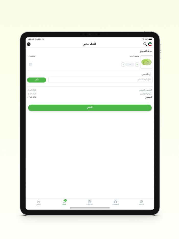 Al Nida E-Mart - النداء ستور