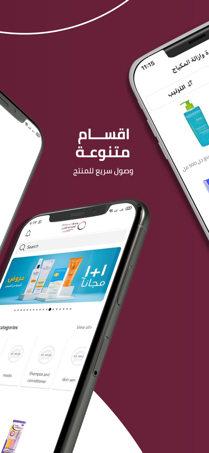 اوفرز اند اونلي