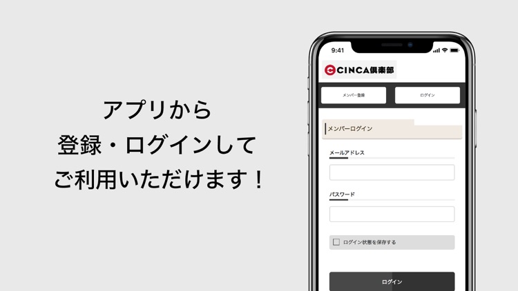 CINCA倶楽部