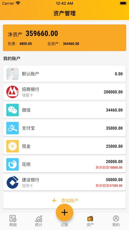 记账呀-超简洁实用的记账软件 screenshot-5