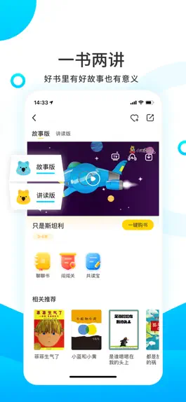 Game screenshot 小读者学堂——亲子共读的最佳助手 hack