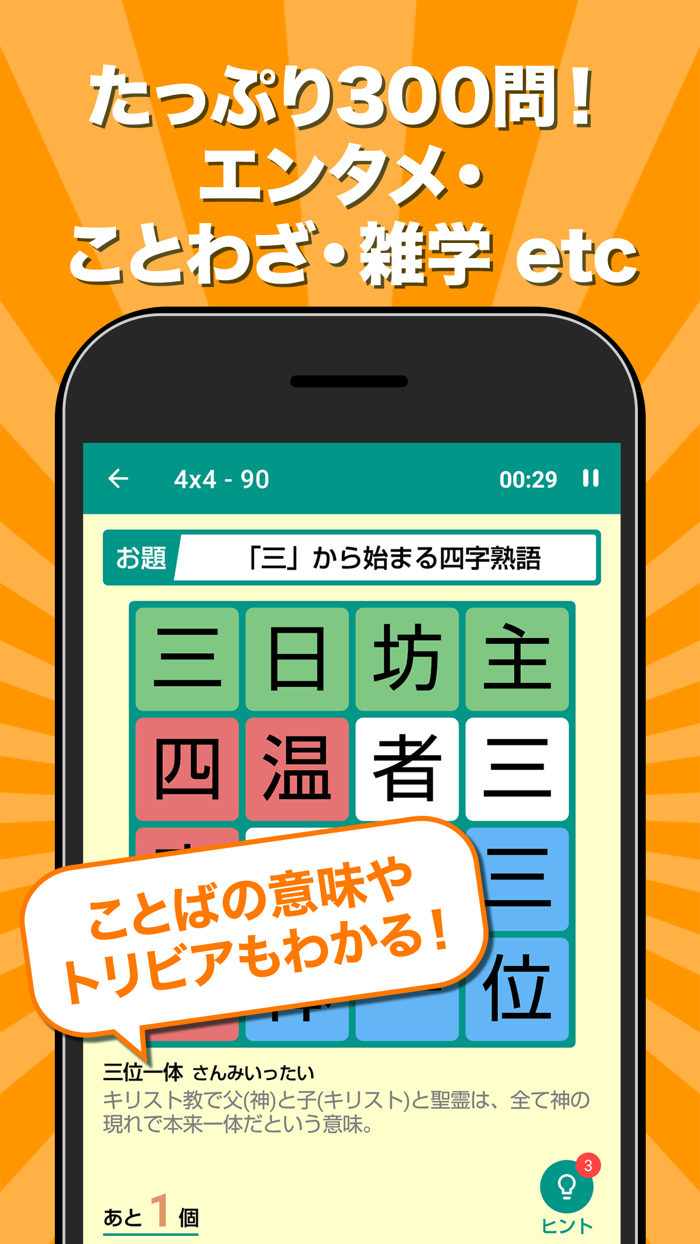 単語探し - 爽快文字パズル