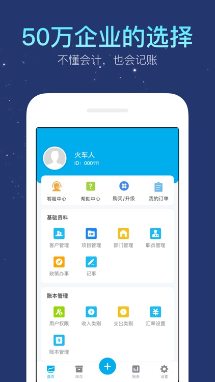 生意记账本-老板生意记账工具 screenshot-3