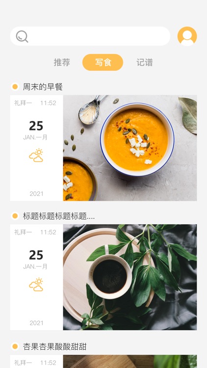 食记-新美食日记App