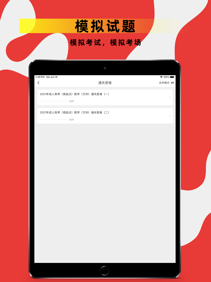 自考题库2021-自学考试备考课程题库