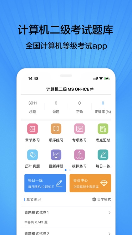 计算机二级-2022全国等级考试题库