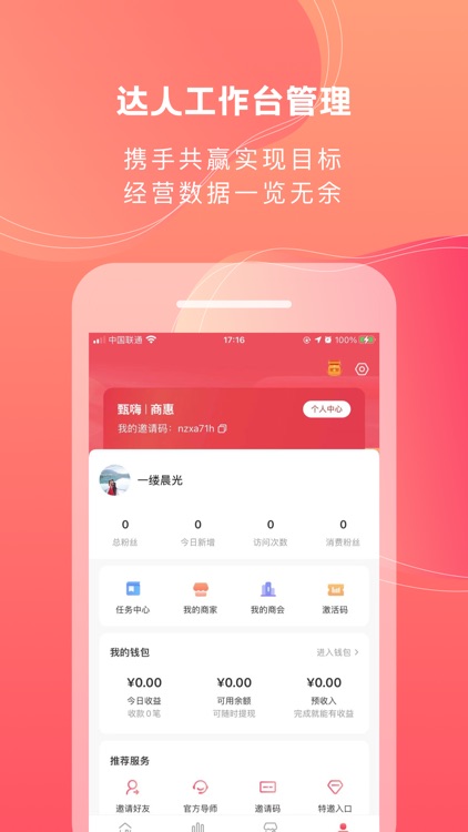 甄嗨 - 百万达人 探店到家 screenshot-3