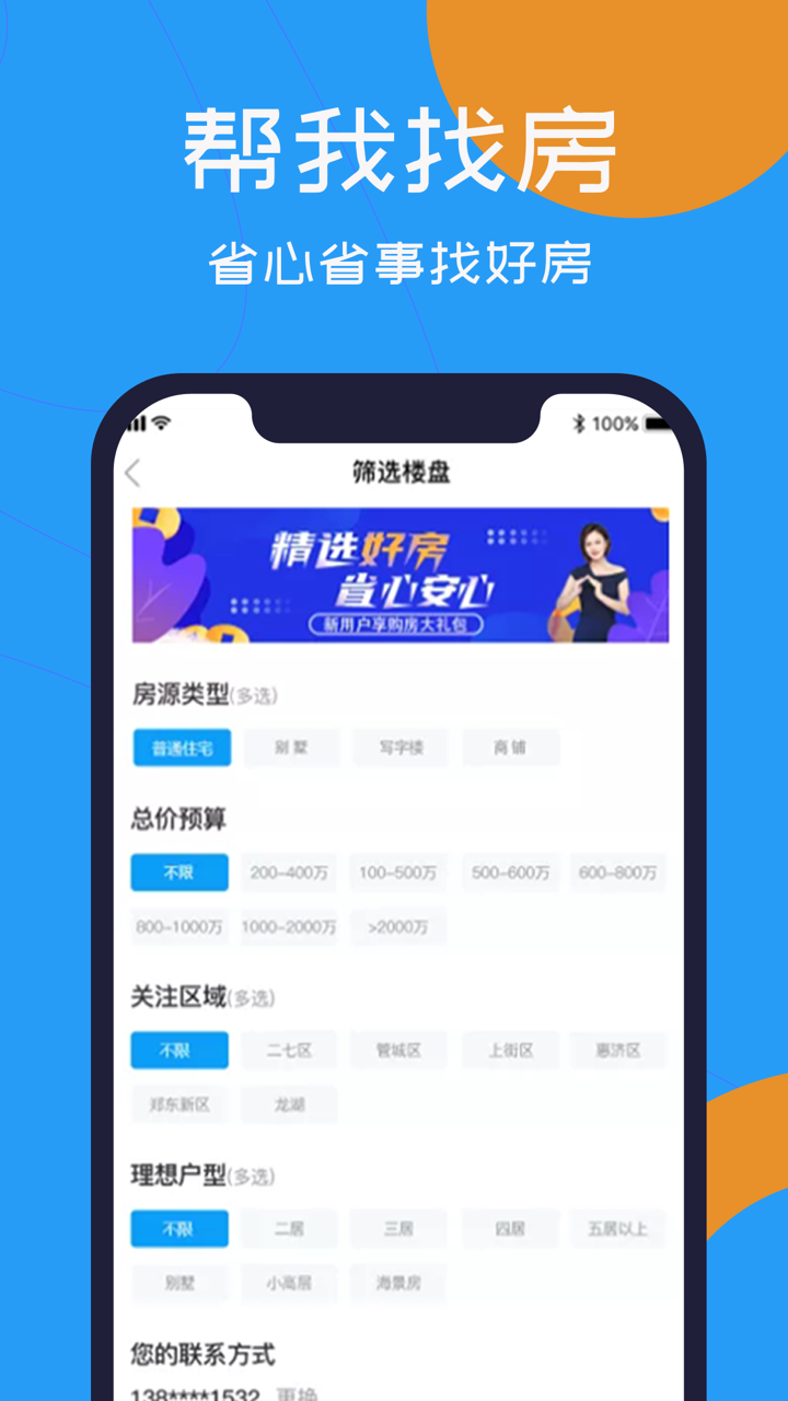 品房网-新房找房买房专业平台 screenshot 4