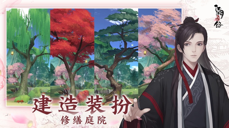 江湖悠悠 screenshot-8