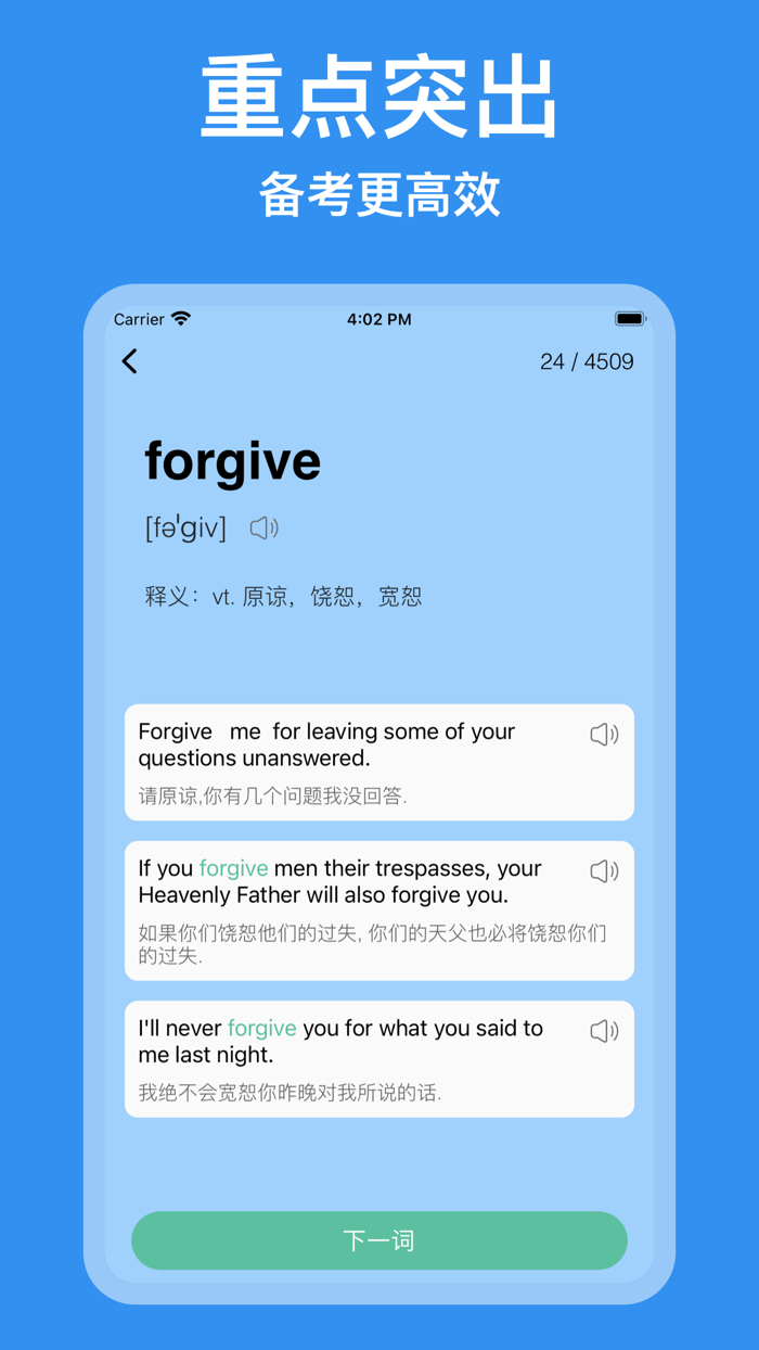 背单词 - 英语四级六级考研等学习英语背单词