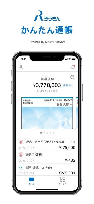 ろうきん かんたん通帳 をapp Storeで