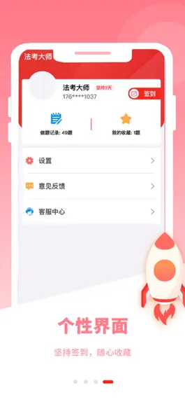 Game screenshot 法考大师 apk