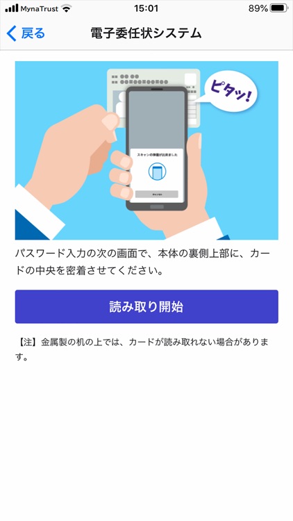 マイナトラスト － 電子委任状の作成と登録保管／GEPS対応