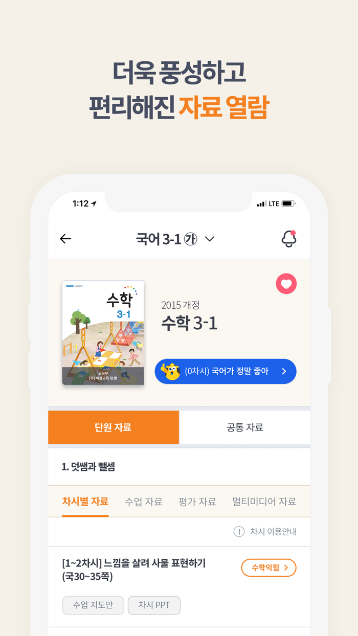 비상교육 초등 비바샘