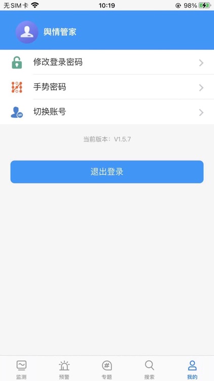 舆情管家(手机端) screenshot-6