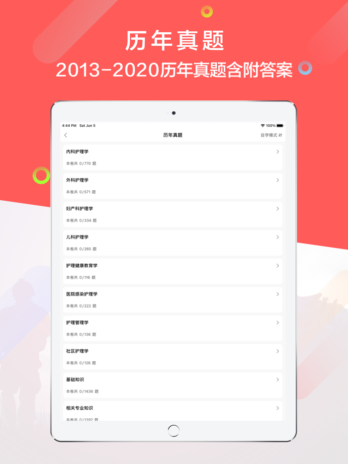 护师2021-最新初级护师/主管护师考试题库