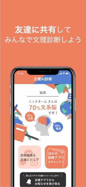 文理ai診断ーアプリで簡単に文理適性を診断 をapp Storeで