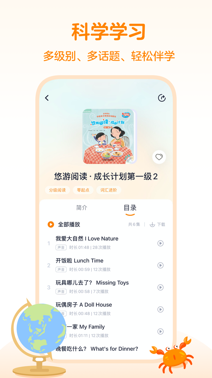 外研之声 - 畅听正版教材读物