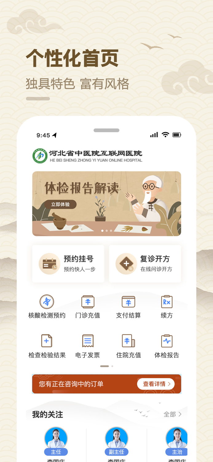 河北省中医院-公众端