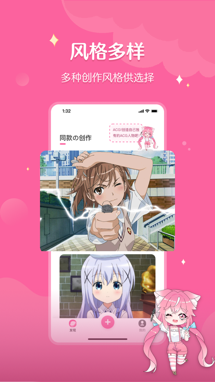 喵酱画脸-二次元头像创作神器