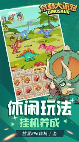 Game screenshot 荒野大派对 - 蛮荒部落绝地生存游戏 apk