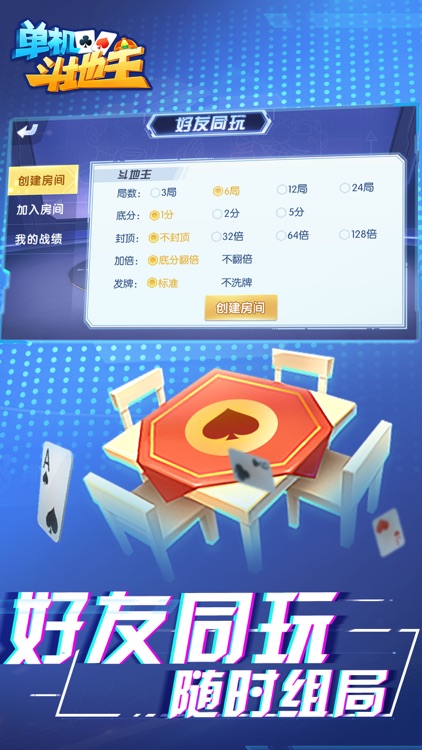 单机斗地主-欢乐真人棋牌游戏平台 screenshot-3