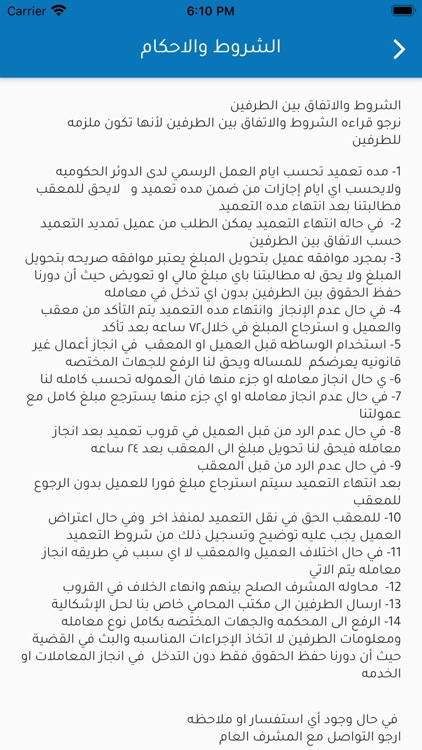 افاق للوساطه screenshot-6