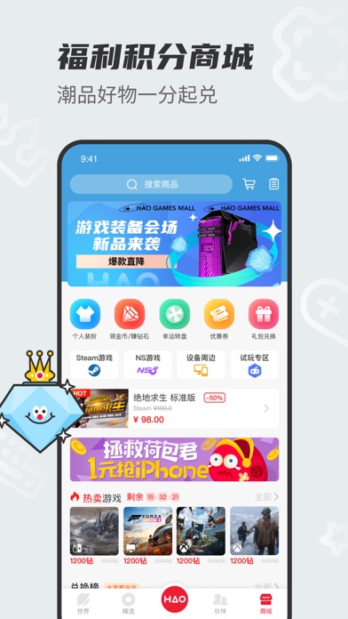 好游戏-职业玩家必备 screenshot 3