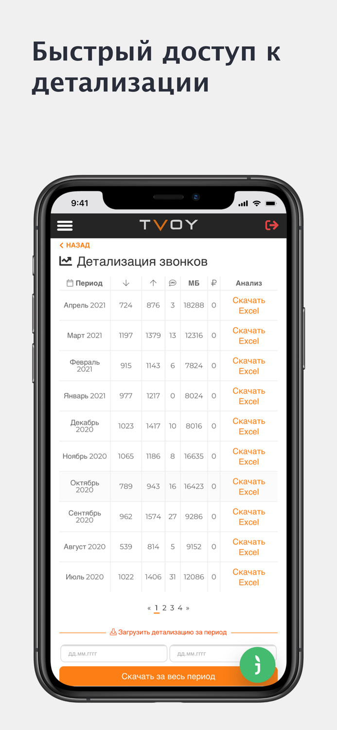 TVOY Личный Кабинет