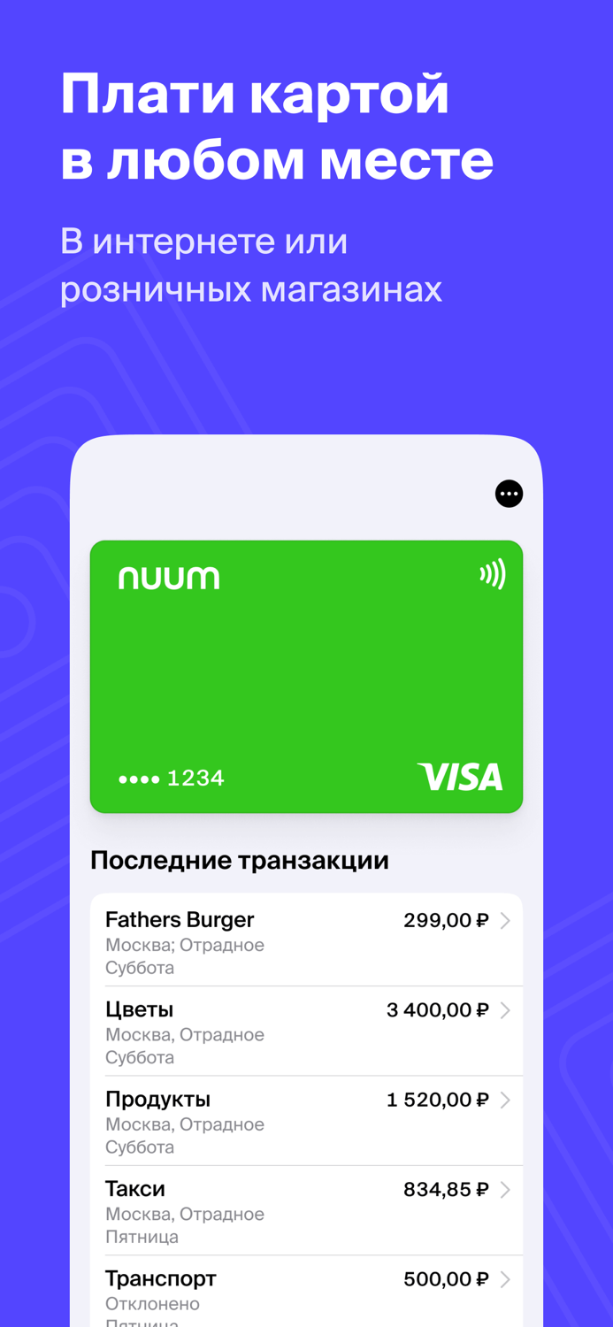 NUUM – виртуальная карта