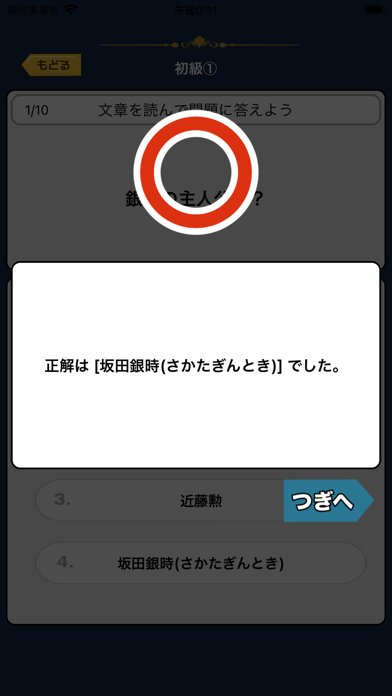オタクイズ検定 for 銀魂（ぎんたま） screenshot 2
