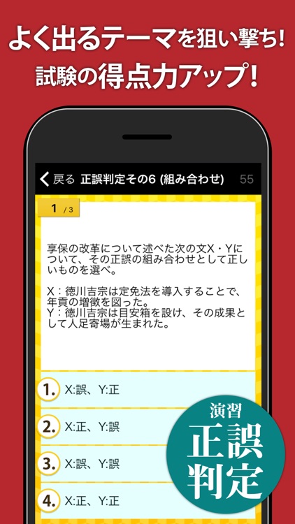 日本史一問一答 広告非表示版 By Gakko Net Inc