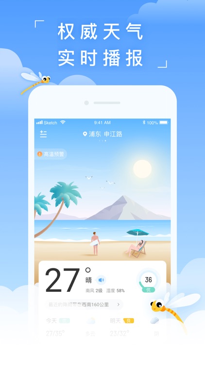 蜻蜓天气预报