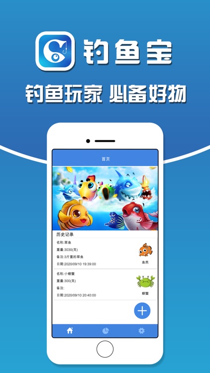 钓鱼宝 - 爱钓专业钓鱼记录工具