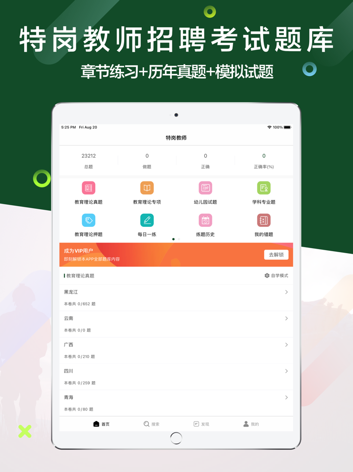 特岗教师2022考试题库最新
