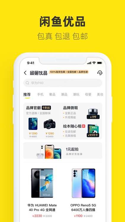 闲鱼 - 闲不住?上闲鱼! screenshot-3