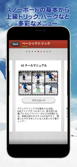 Game screenshot ゲレンデヒーロー ～スノーボード動画ハウツー～ apk