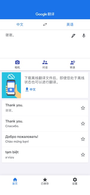 App Store 上的 Google 翻译