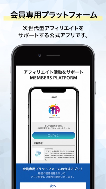 members platform