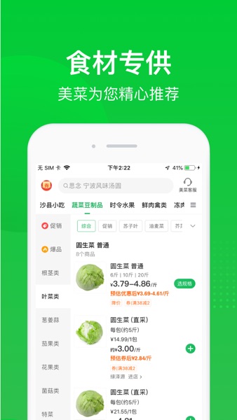【图】美菜商城(截图3) 【图】美菜商城(截图3)