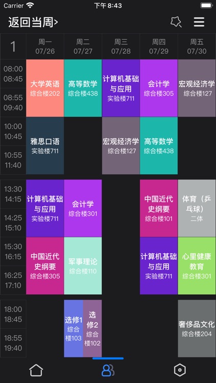 伴读课程表-超级课程表 screenshot-3