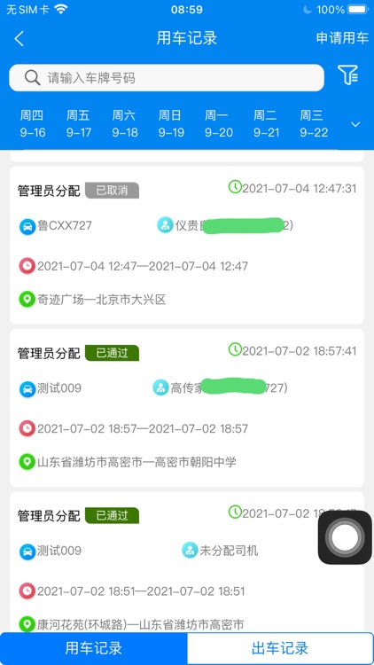 岩鹭车联网个人端 screenshot-3