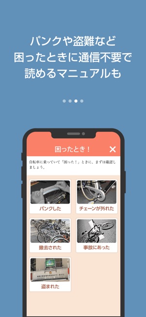 自転車の日」をApp Storeで