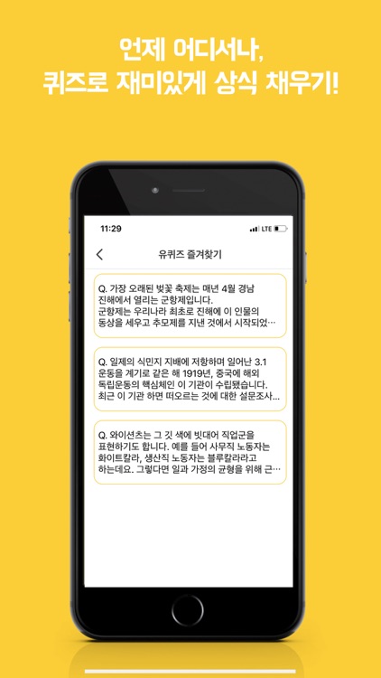 유퀴즈 screenshot-6