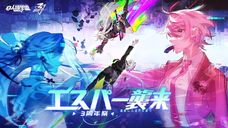 非人類学園 Extraordinary Ones